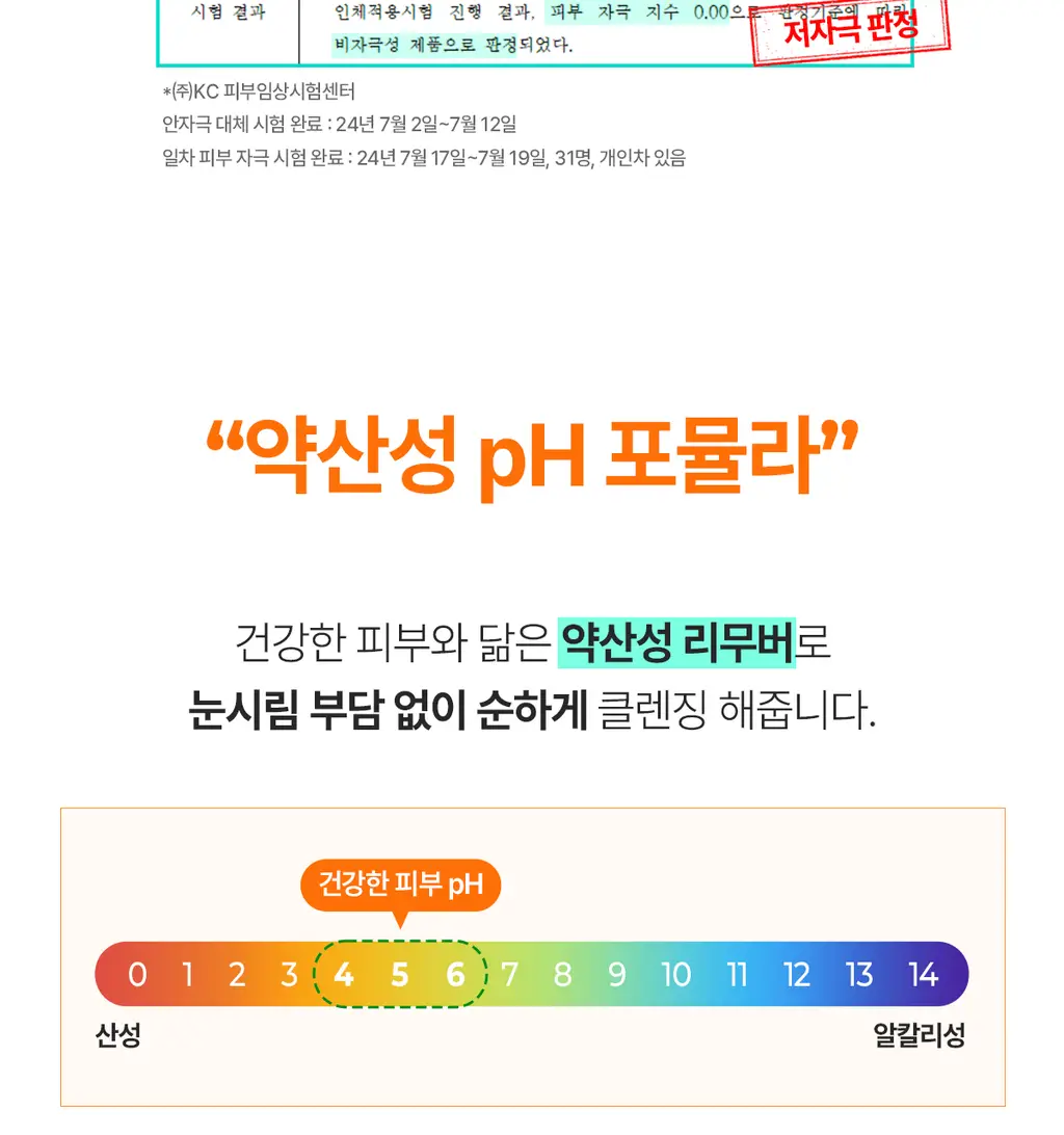 [올영단독400ml] 포인트앤 딥 클린 올킬 립앤아이 리무버 200ml 1+1 기획 상세페이지 35